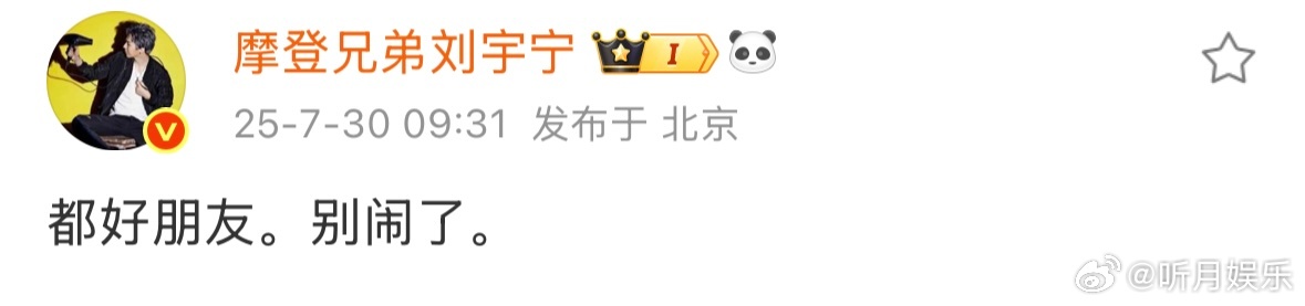 刘宇宁祝绪丹友谊 刘宇宁祝绪丹否认恋情：刘宇宁“都好朋友。别闹了。”“都好朋友 