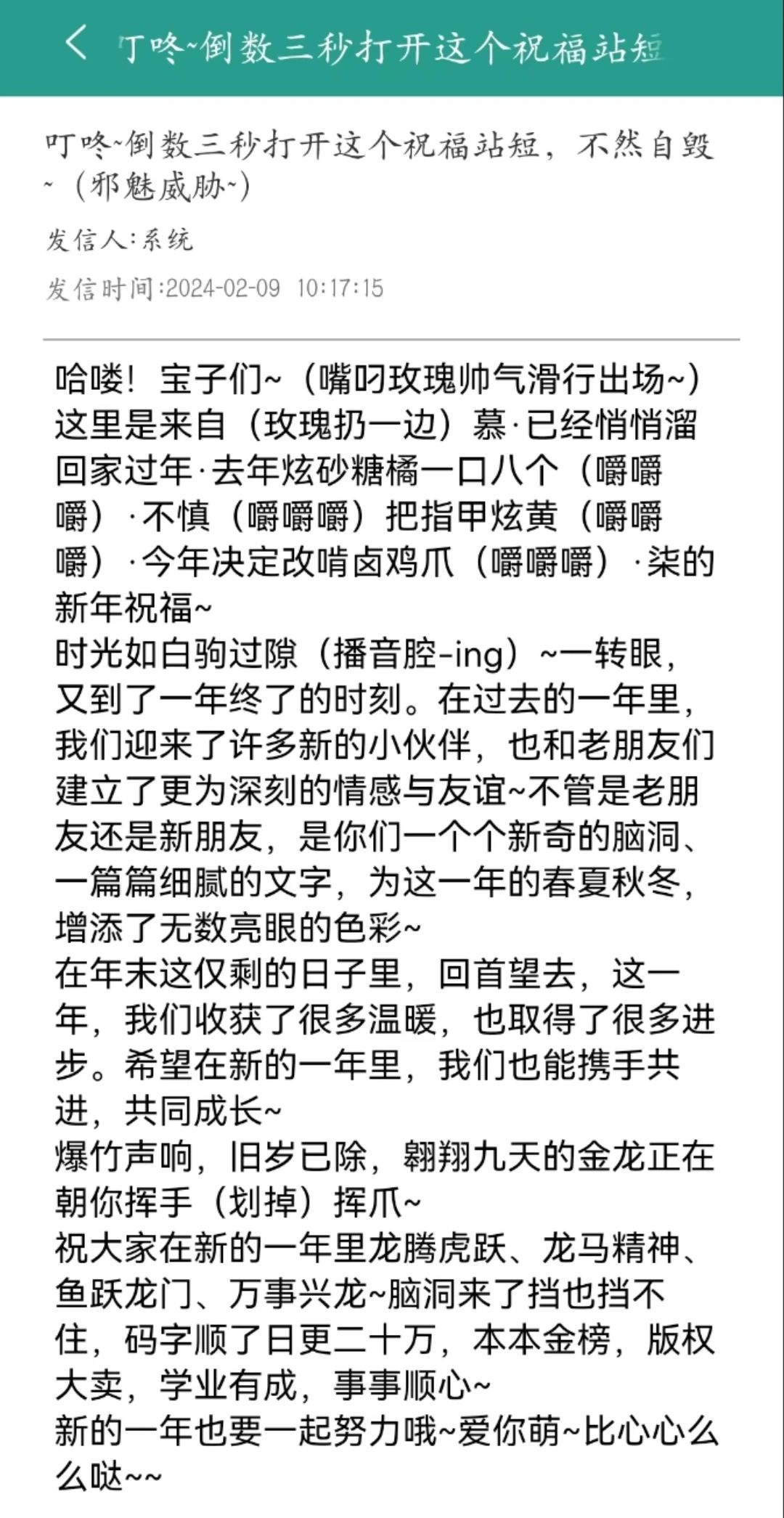 2024晋江文学城编辑共迎新春☛龙年大吉！