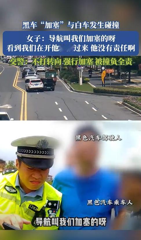 太离谱了！黑车“加塞”与白车发生碰撞，女子：导航叫我们加塞的呀！看到我们在开他就