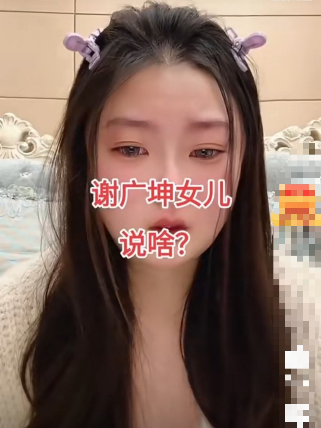 谢广坤女儿控诉父亲  谢广坤女儿唐墩墩直播控诉父亲，说广坤叔和二任老婆（自己母亲