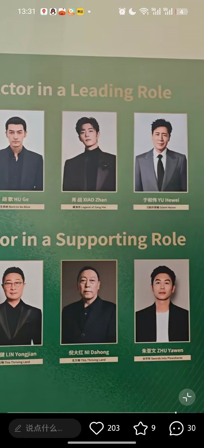 白玉兰晚宴提名者照片墙白玉兰晚宴提名墙上的肖战白玉兰晚宴提名者照片墙，白玉兰晚宴