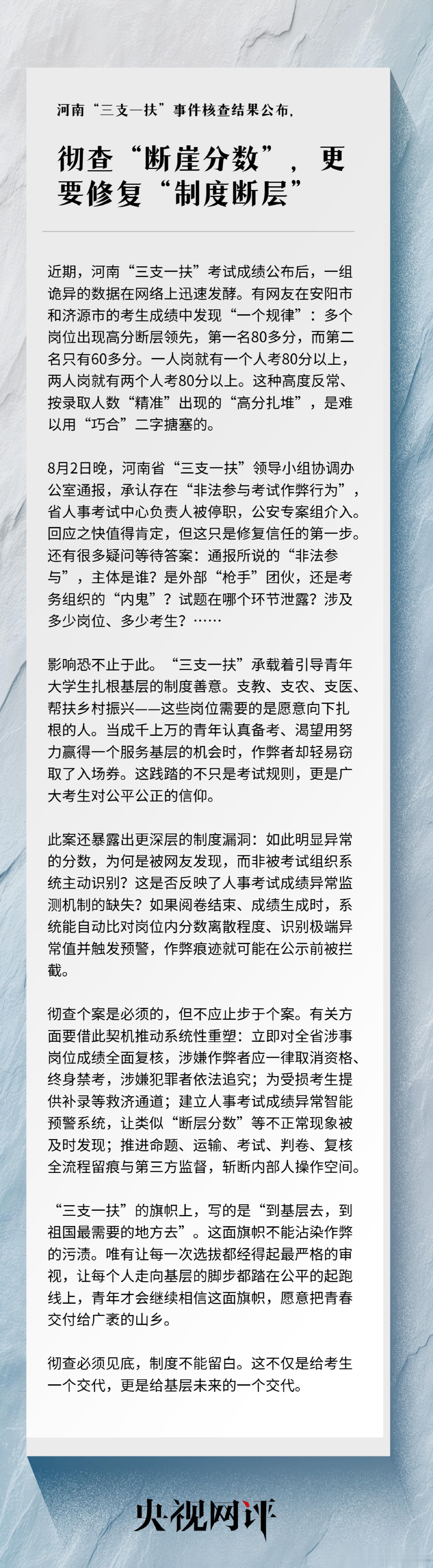三支一扶的旗帜不能沾染作弊的污渍岗位“精准卡位”的断崖式高分，击穿招考公平底线。