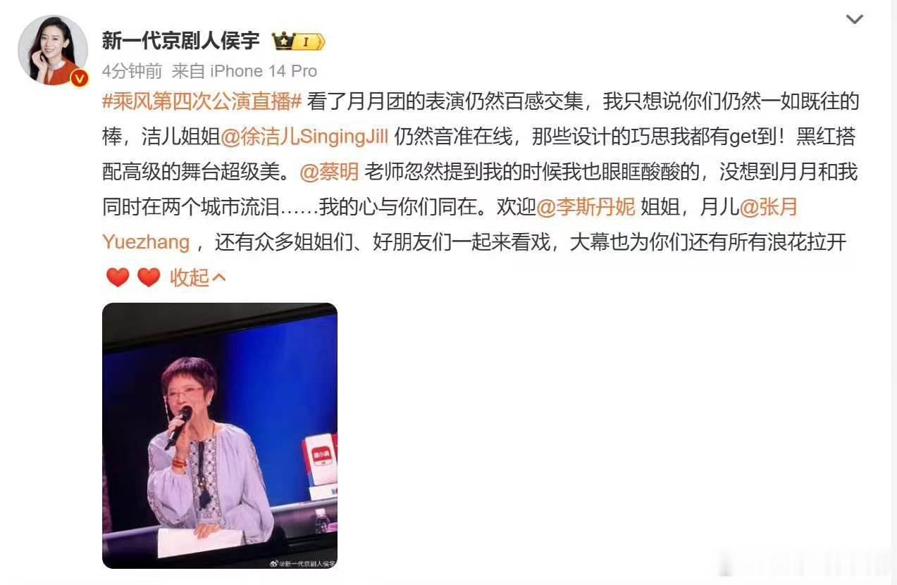侯宇为徐洁儿发声侯宇夸徐洁儿舞台专门为徐洁儿发声，句句都在夸舞台表现，语气超真诚