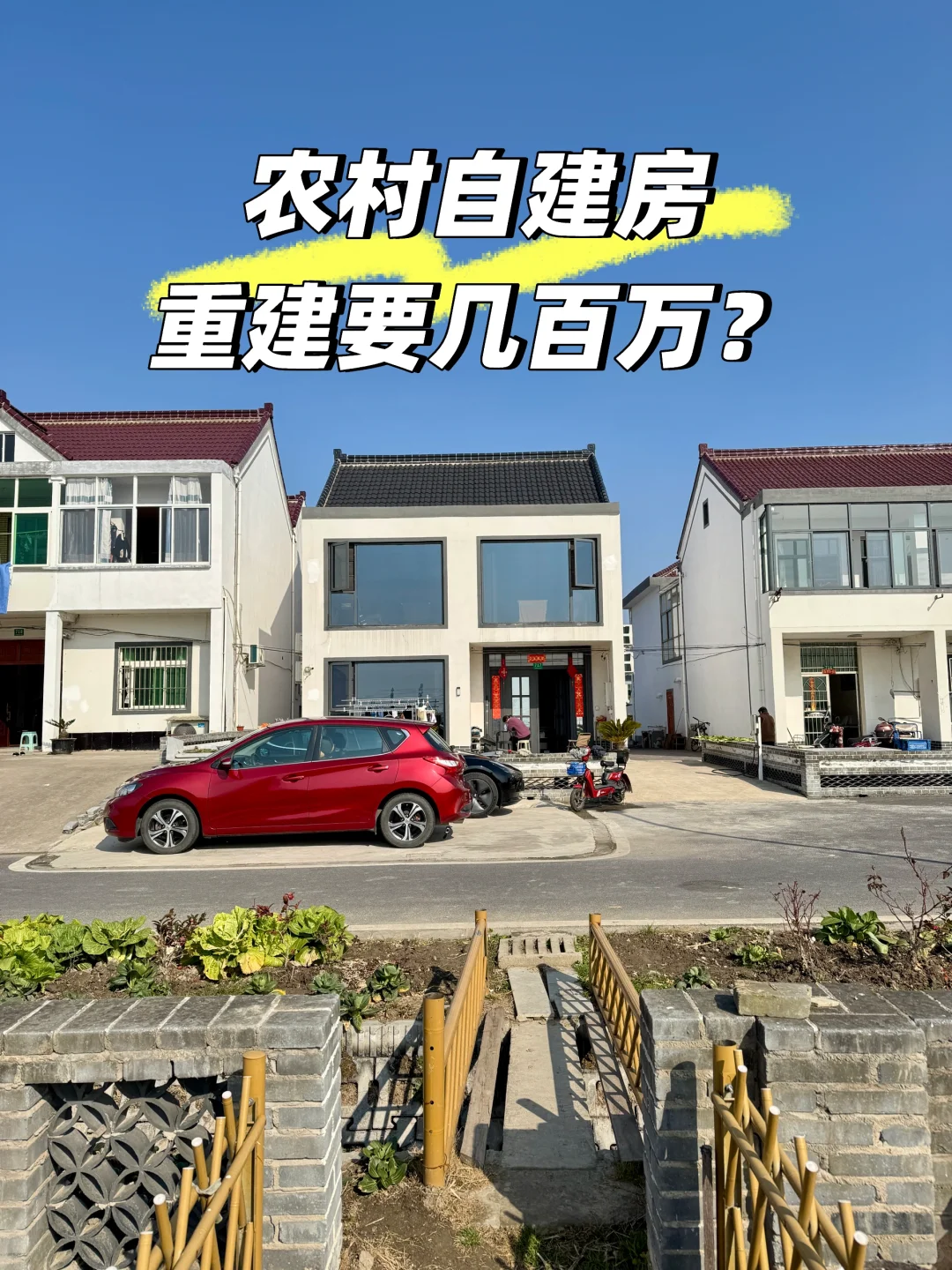 农村自建房拆除重建需要多少钱？