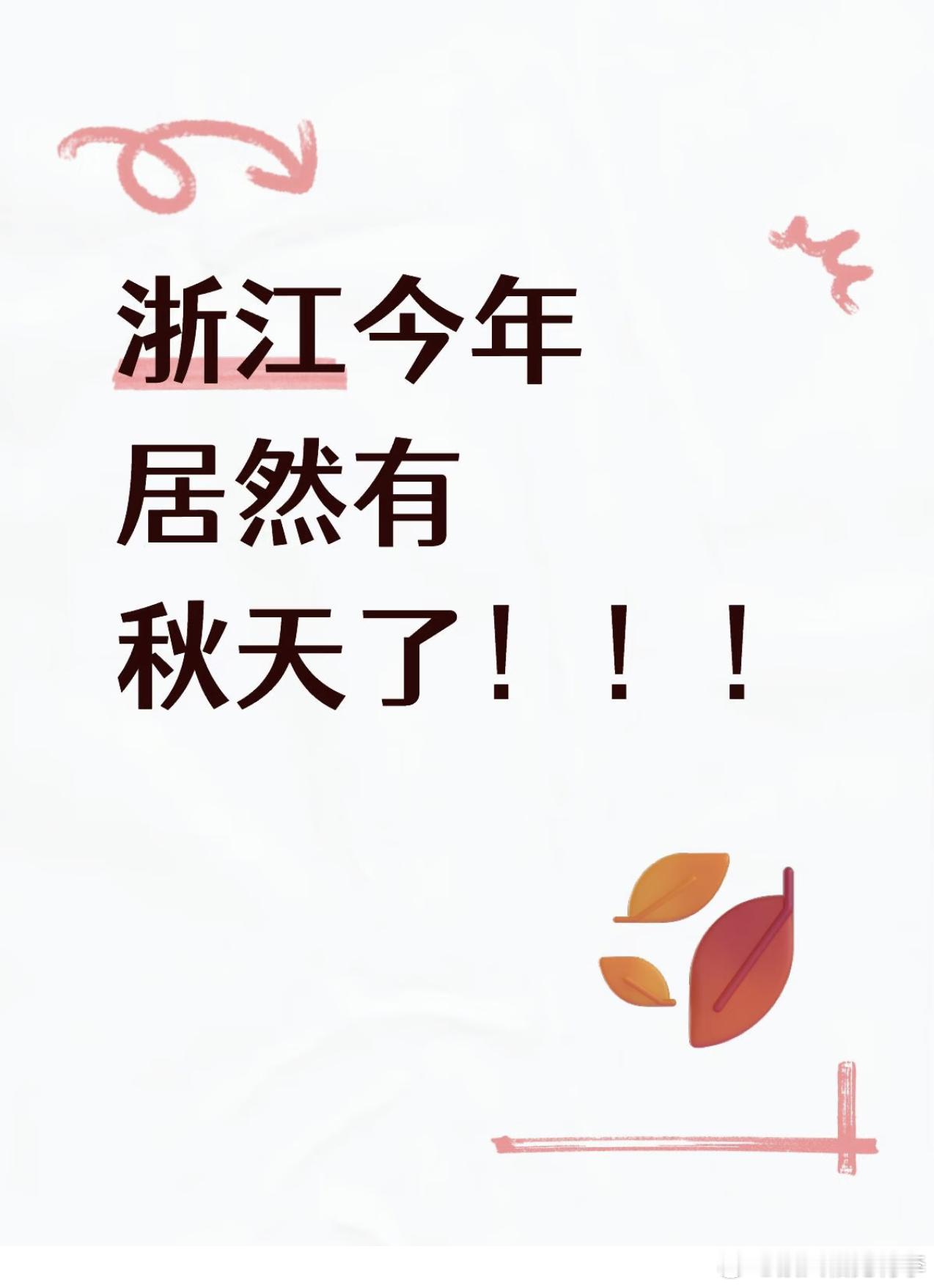 居然这两个字用的就非常妙了[哈哈]虽然怕热的胖子我依然开着空调，但不可否认的是，