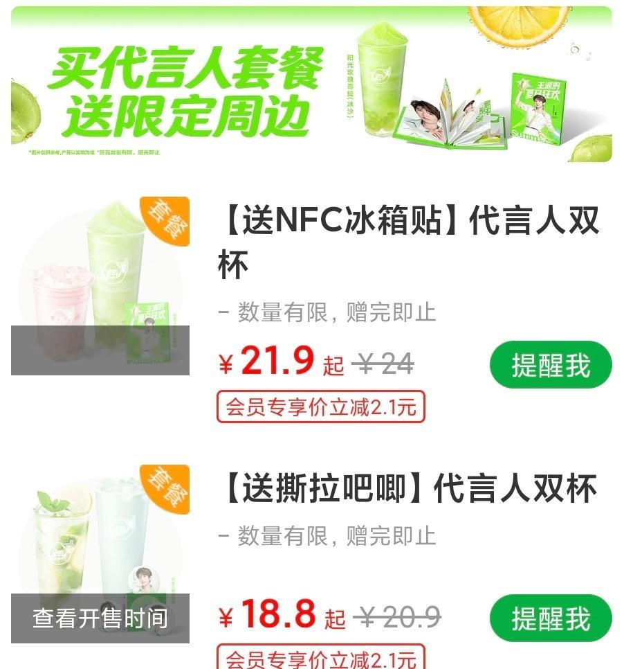 王源王源宇宙超级无敌大大狂欢巡演王源代言益禾堂 益禾堂周边上新啦