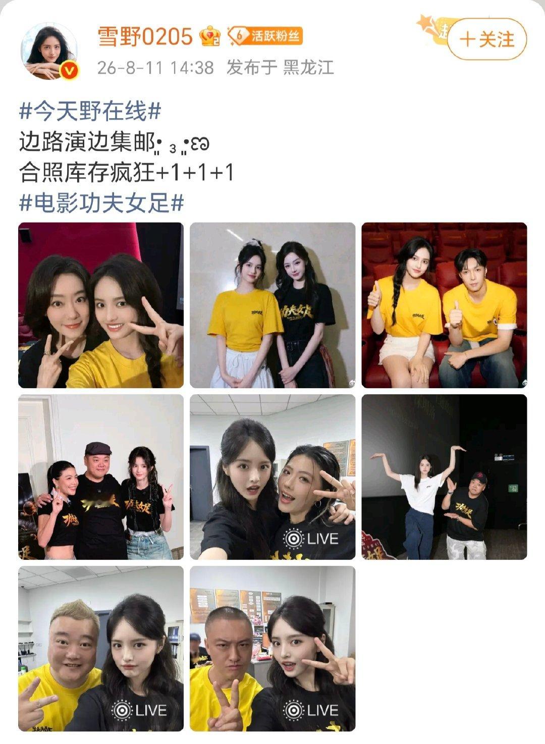 功夫女足路演雪野疯狂集邮雪野集邮到迪丽热巴张艺兴都特别美特别帅啊🤗 