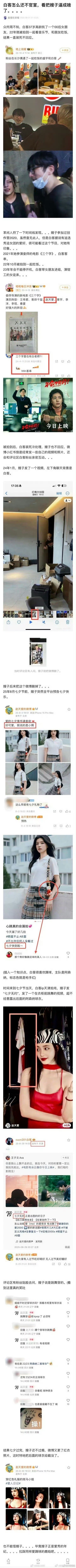 白客37岁疑似交往00后女友白客恋爱白客恋爱，谁，[彩虹屁][彩虹屁] ​​​