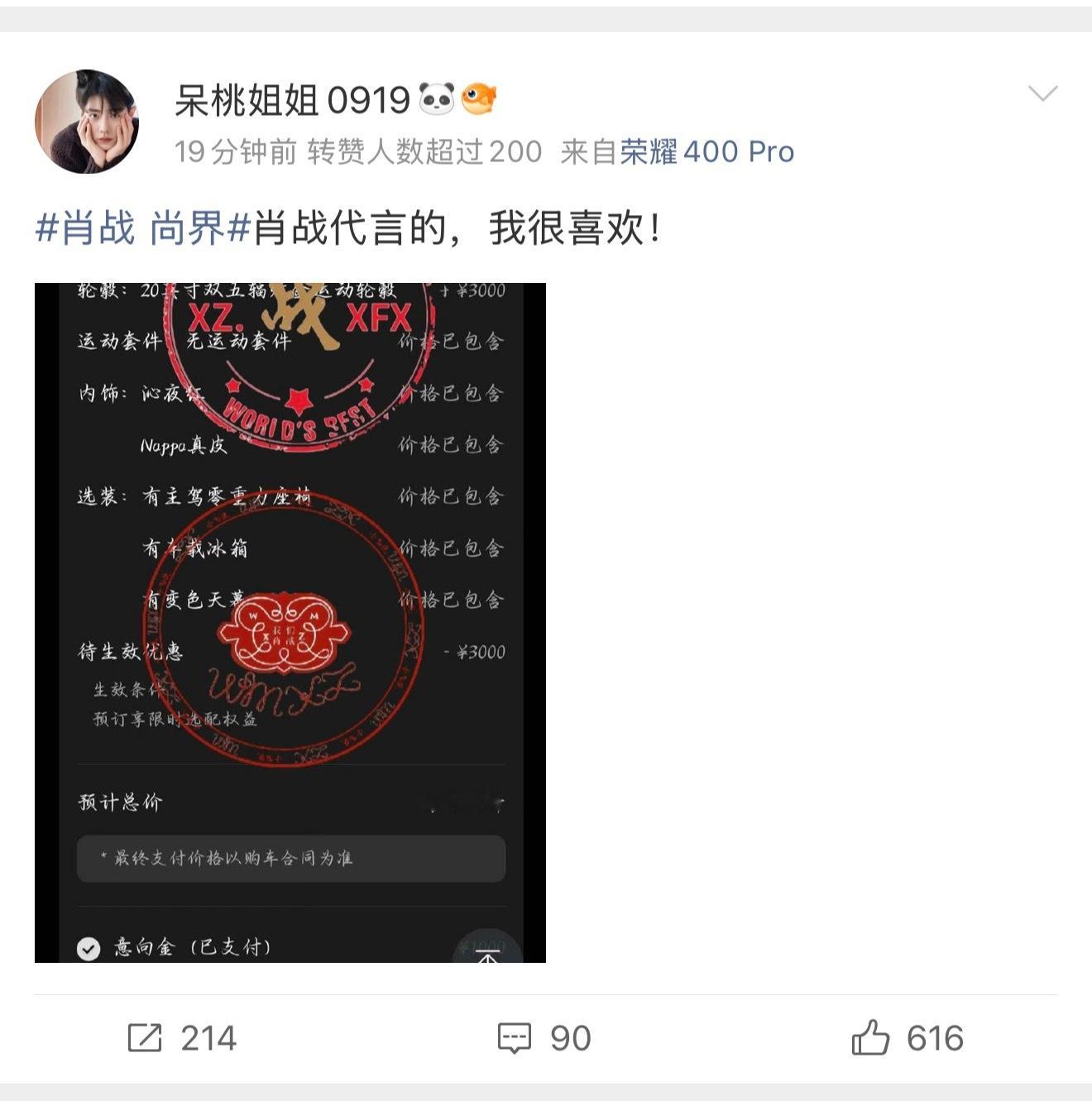 肖战 尚界我敲，肖战粉丝都这么有实力吗！ 听说过明星带货能力强，车也这么强吗尚界