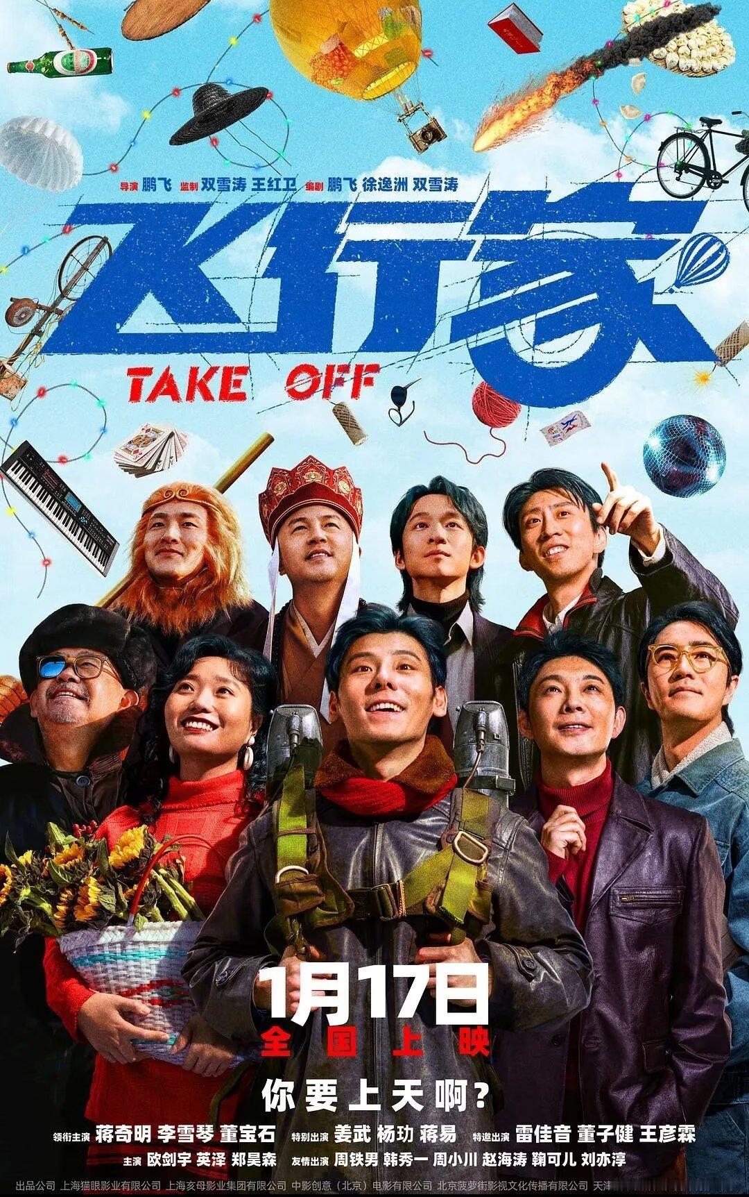 导演鹏飞分享了和《飞行家》的两个主演合照（李雪琴和蒋奇明）。“秋裤扎进袜子里一般