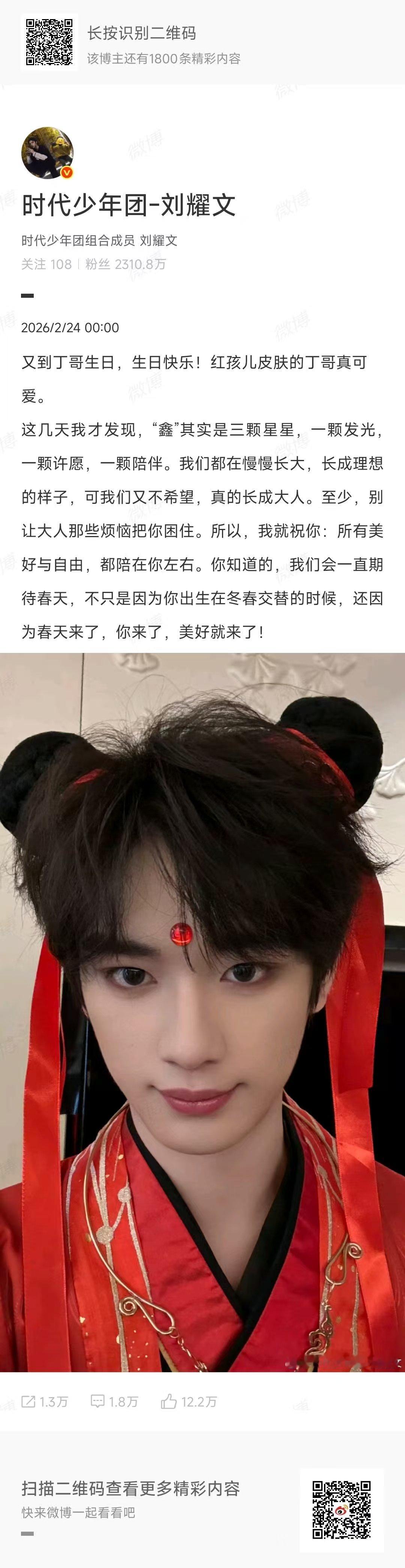 刘耀文卡点祝福丁程鑫 刘耀文零点祝丁程鑫生日快乐 