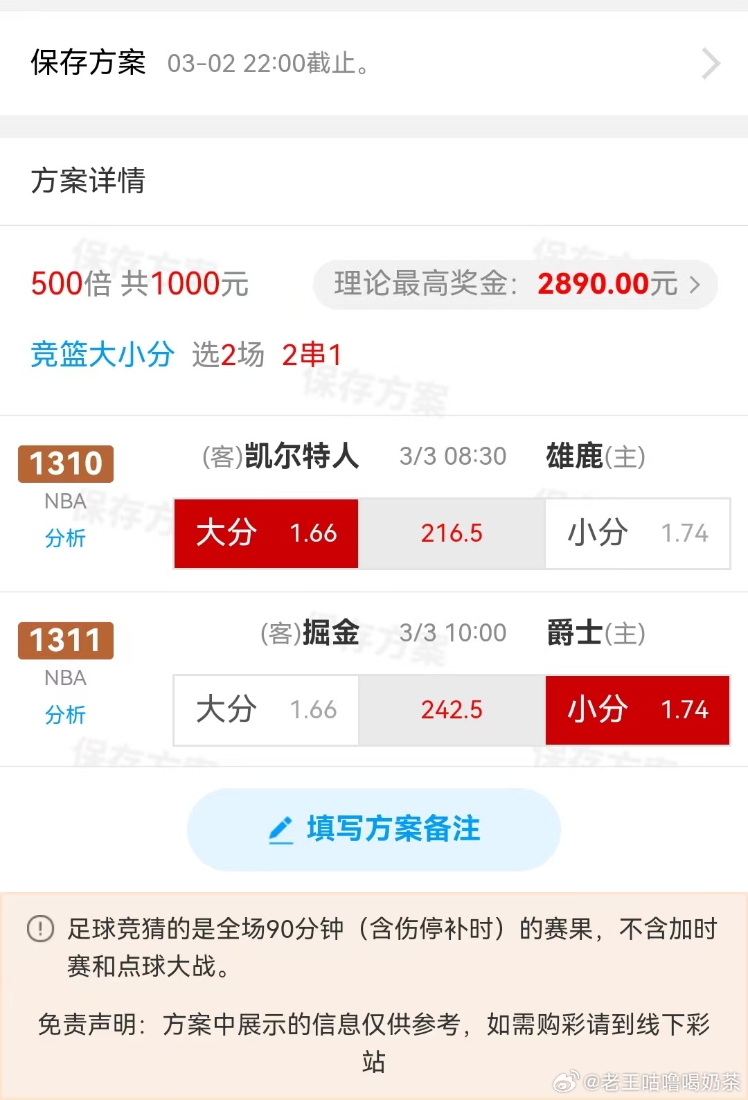 明日NBA无单关，直接上二串！明早8:30NBA常规赛:凯尔特人vs雄鹿双方均是