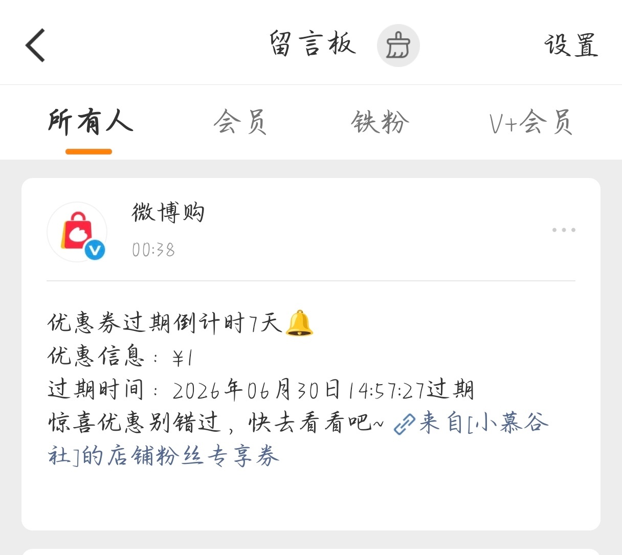 一块钱的优惠你还特地给我发个消息 搞笑不 