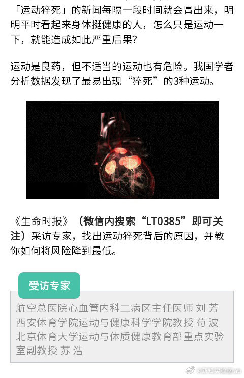 【#3类运动猝死风险高#】“运动猝死”的新闻每隔一段时间就会冒出来，明明平时看起