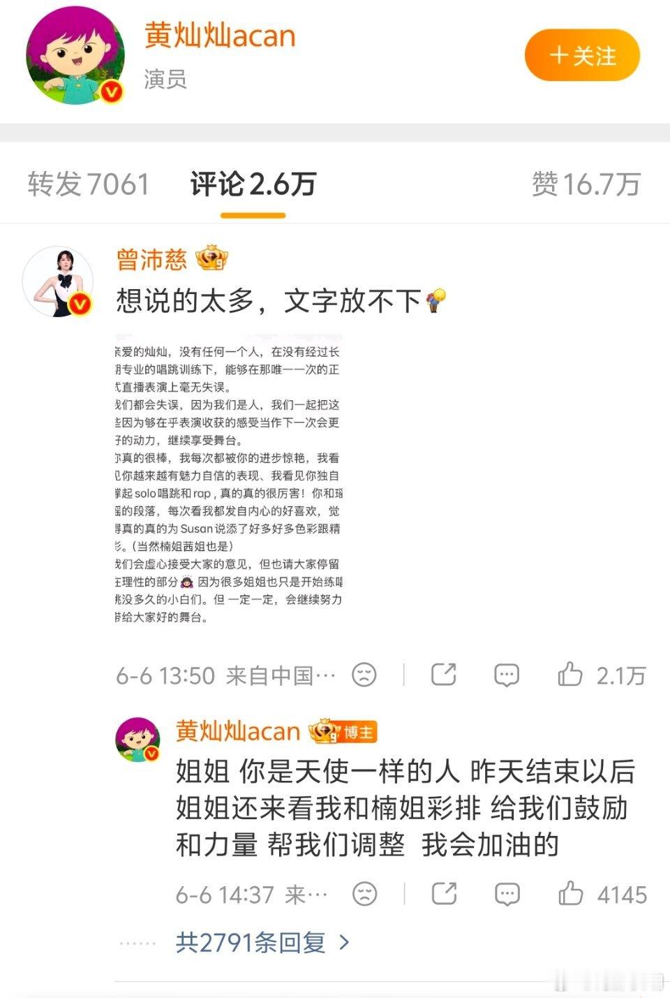 曾沛慈安慰黄灿灿曾沛慈是暖心大姐姐，黄灿灿本身就喜欢曾沛慈姐姐，这不是更安慰到心