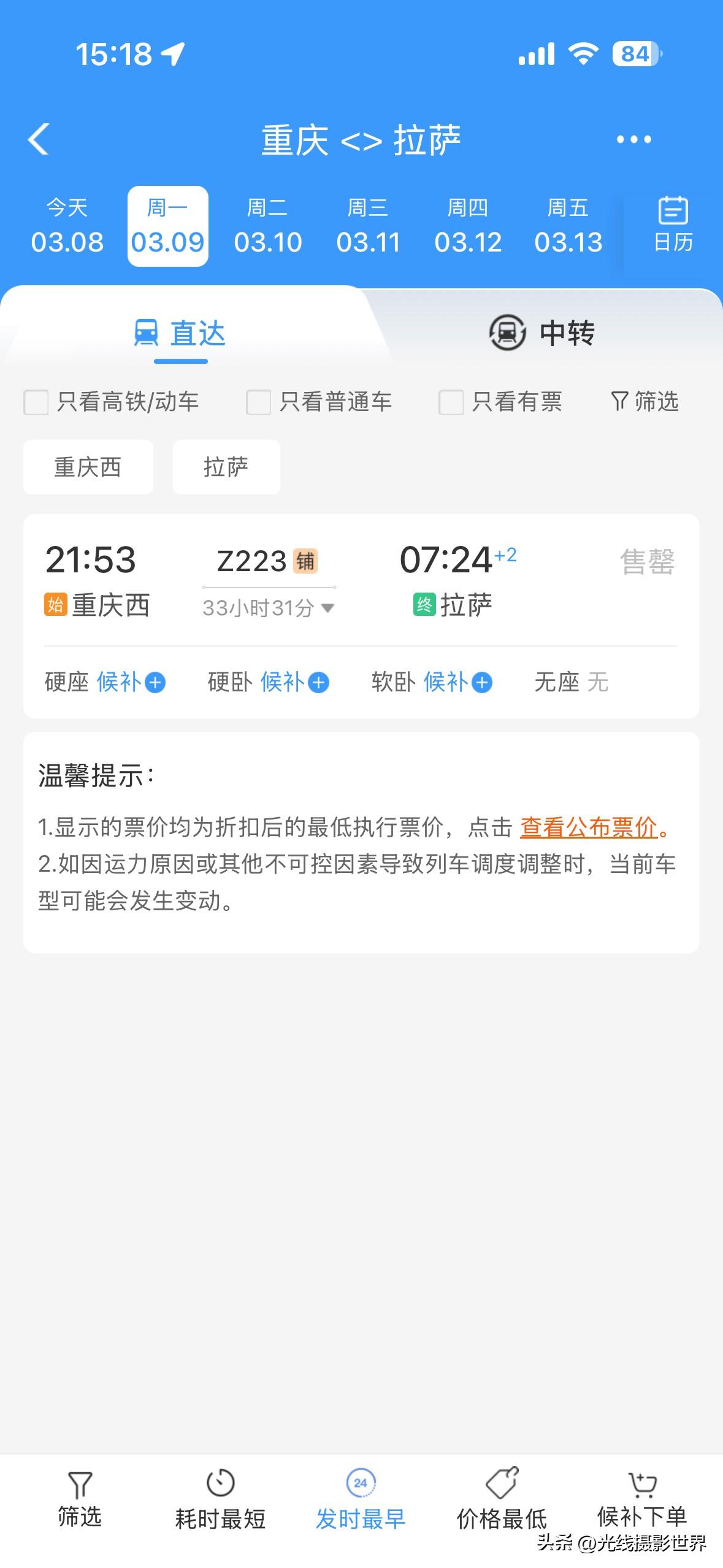 3月8日，2026年春运返程高峰已经结束，但是，3月9日到30日，重庆，成都，前