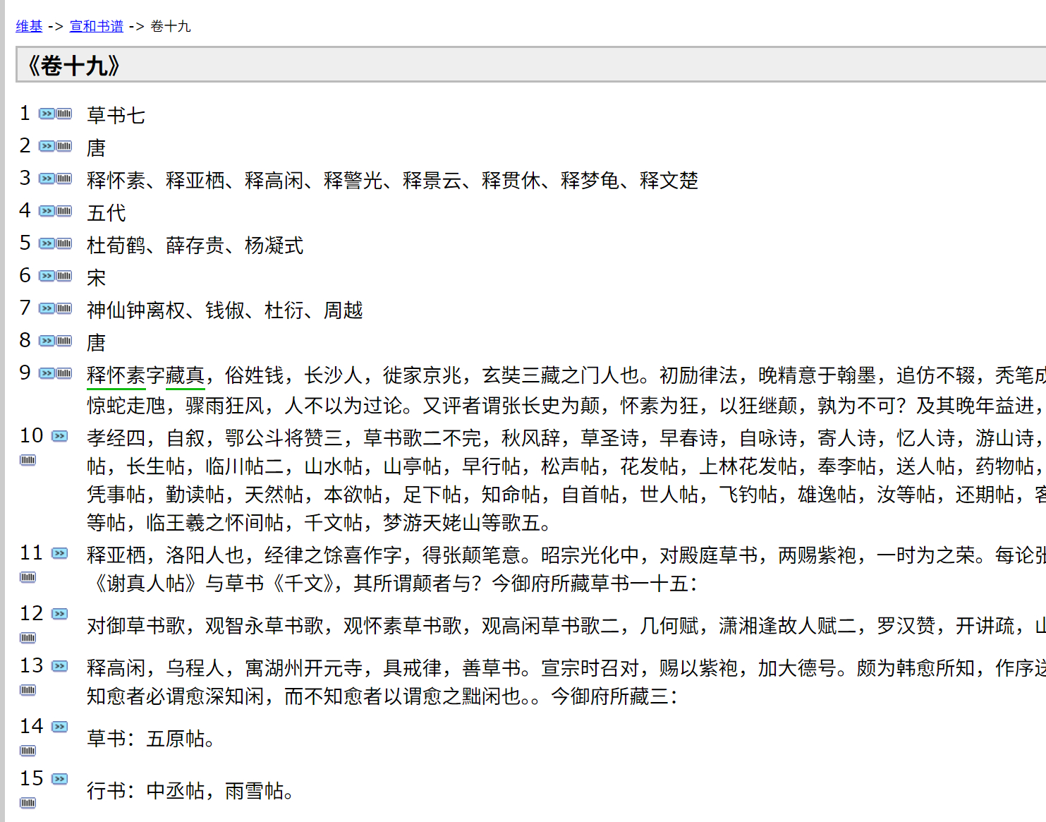 🔻有人对“钟离权”这个名字出警，这个名字有什么问题？🔻图1：钟离权像🔻图2