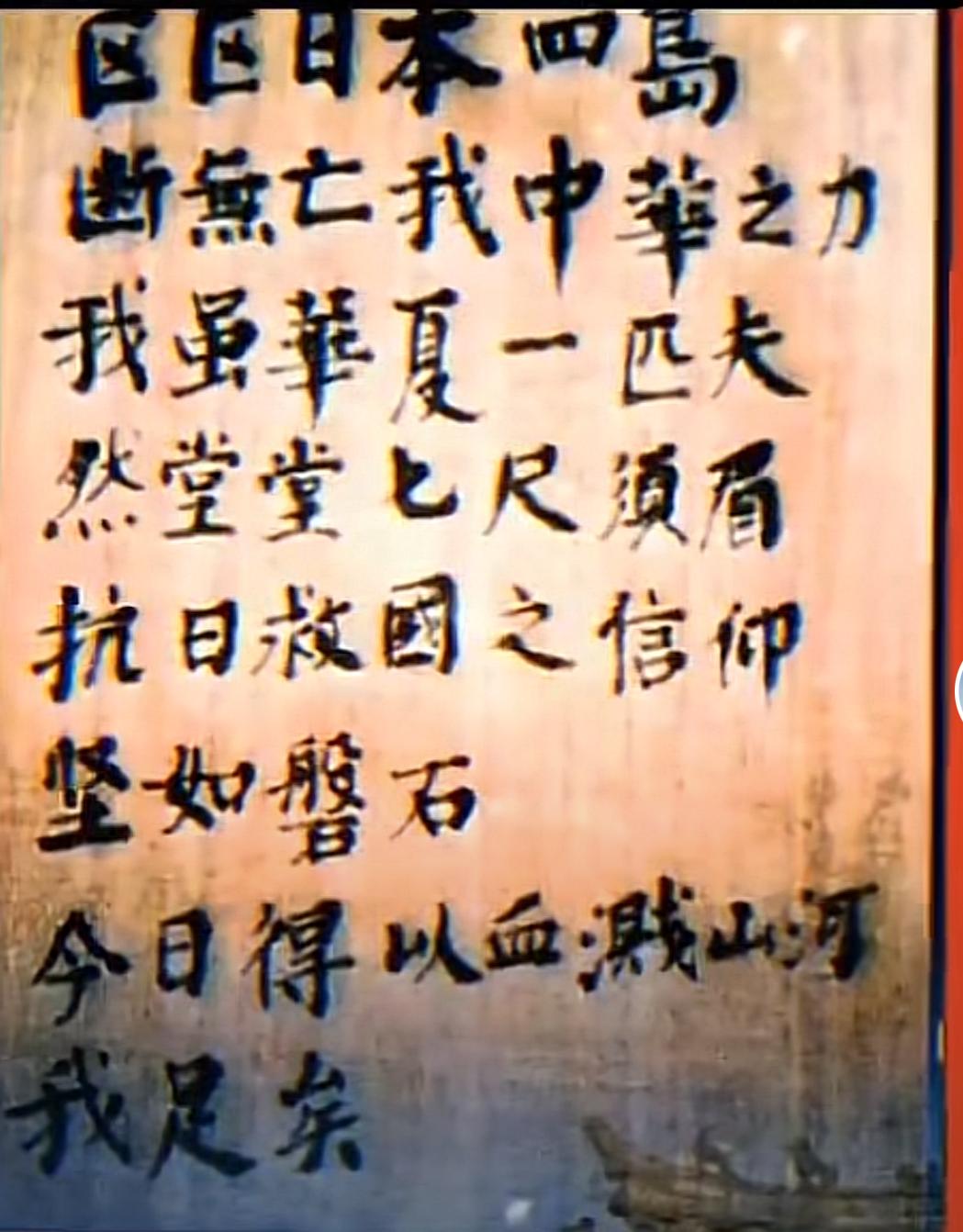 下图是杨靖宇牺牲前留下的遗言，内容是：“区区日本四岛，断无亡我中华之力，我虽华夏
