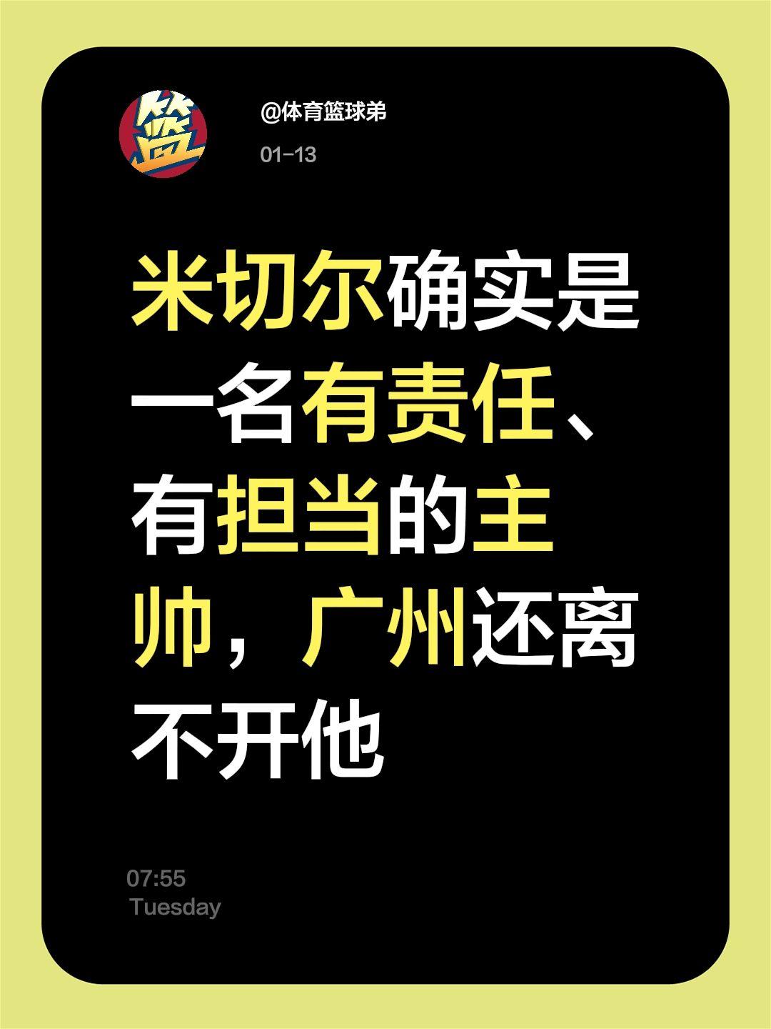 米切尔尽力了，广州的底蕴太差。我评论了 的作品： 米切尔确实是一名有责...