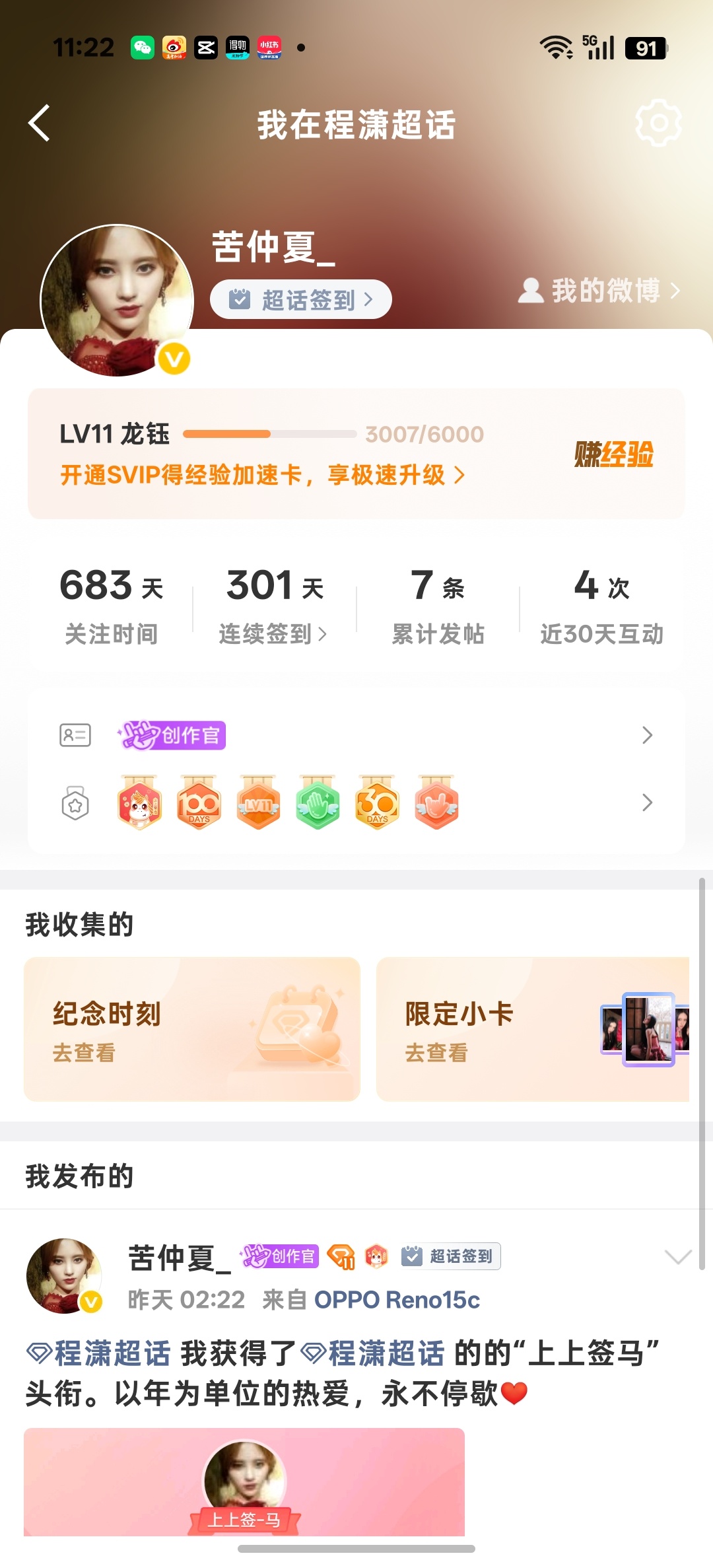 程潇 11 