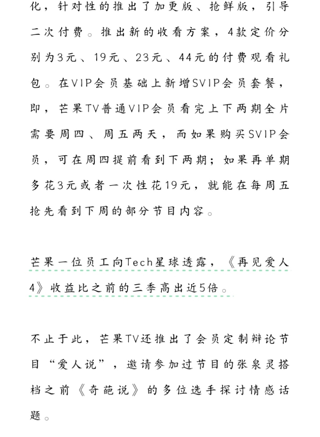 网传再见爱人4收入是其他季的五倍  网传再见爱人4是其他季的五倍诶，真现象级综艺