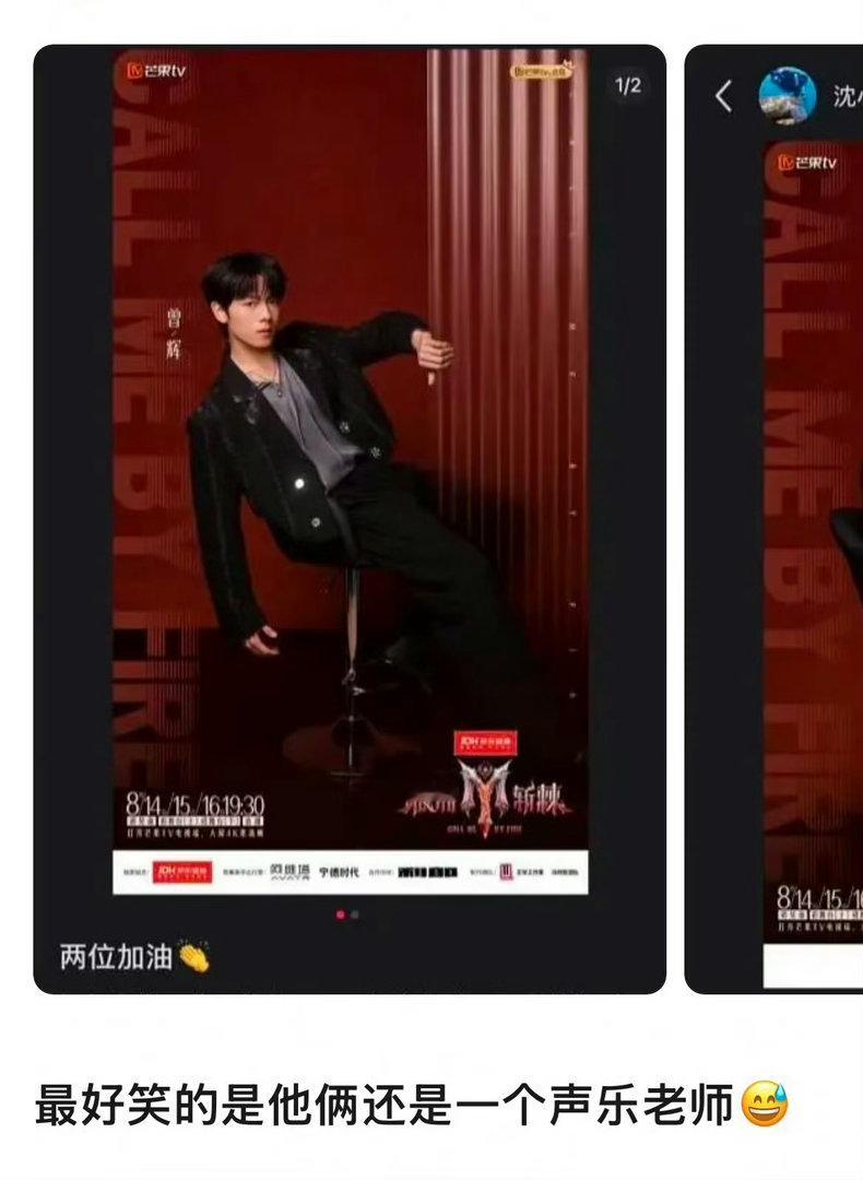 曾辉陈若轩同一个声乐老师披荆斩棘 曾辉陈若轩原来师出同门，这巧合确实让人意外。同