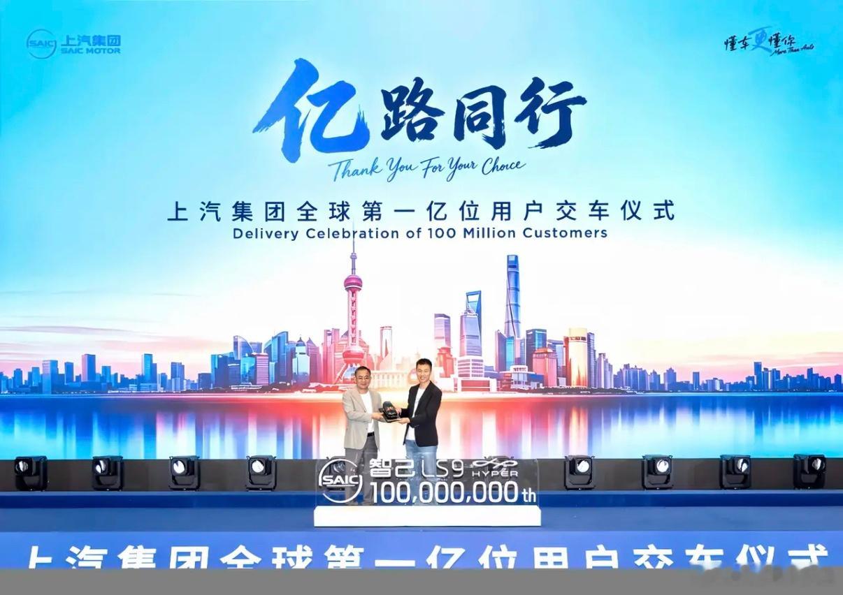 上汽即将迎来第1亿辆整车下线交付，这绝对是中国汽车工业的里程碑时刻。七十年风雨兼