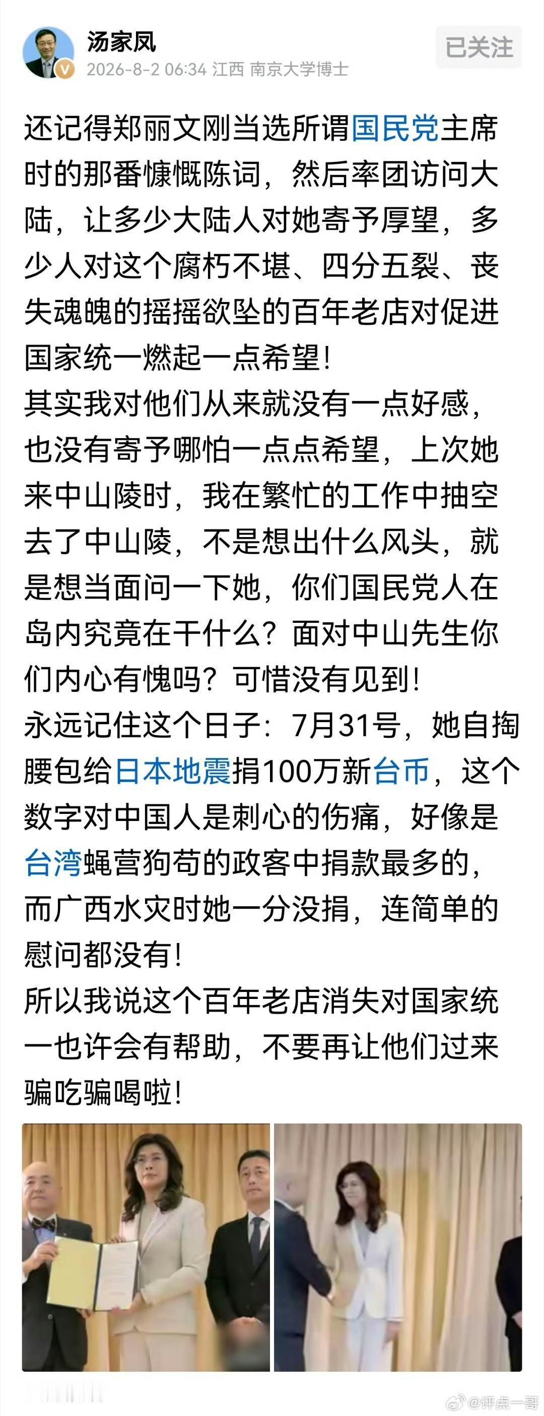 对郑丽文，汤家凤老师的愤怒！ ​​​