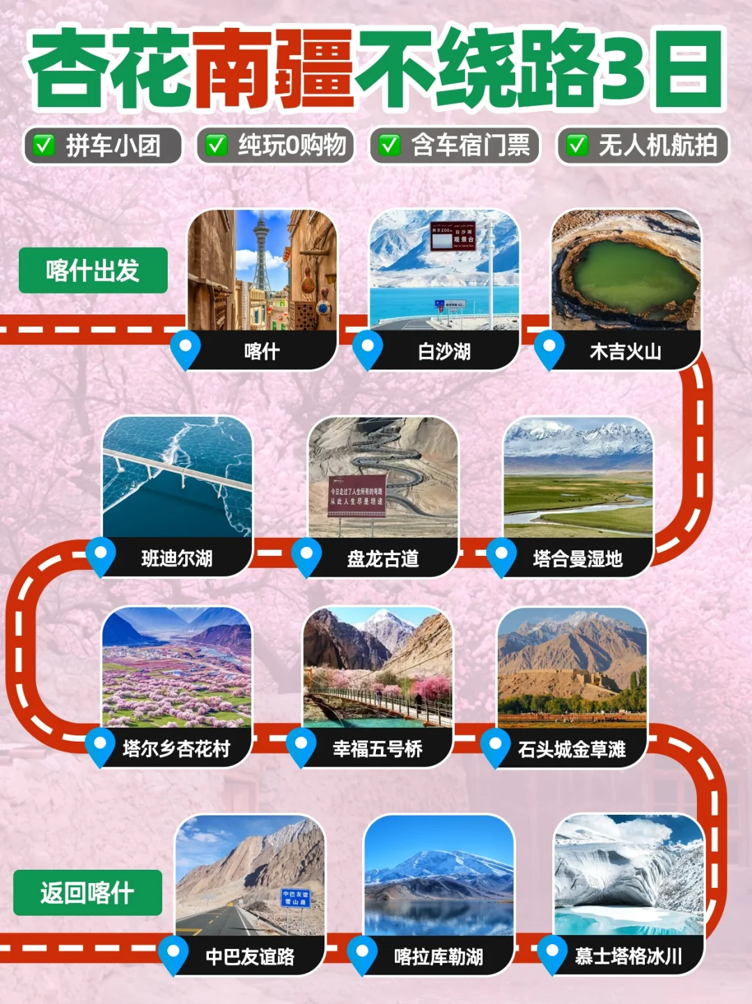 承包整片杏花海🌸3月南疆不绕路3日游