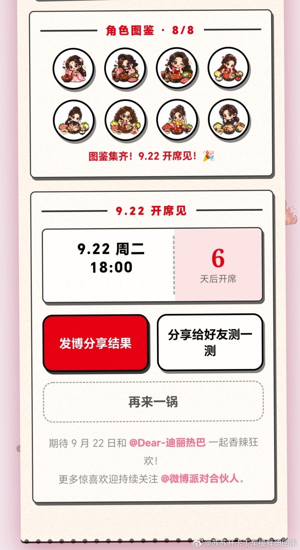 迪丽热巴[超话]迪丽热巴香辣狂欢dlrb 迪丽热巴香辣狂欢火锅局 啊哈哈哈下单时