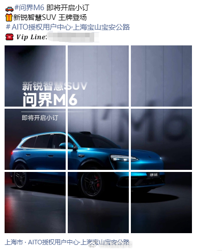 朋友圈看到的，那应该是真的快了，关注问界m6 的朋友可以等等看咯问界m6或将成为