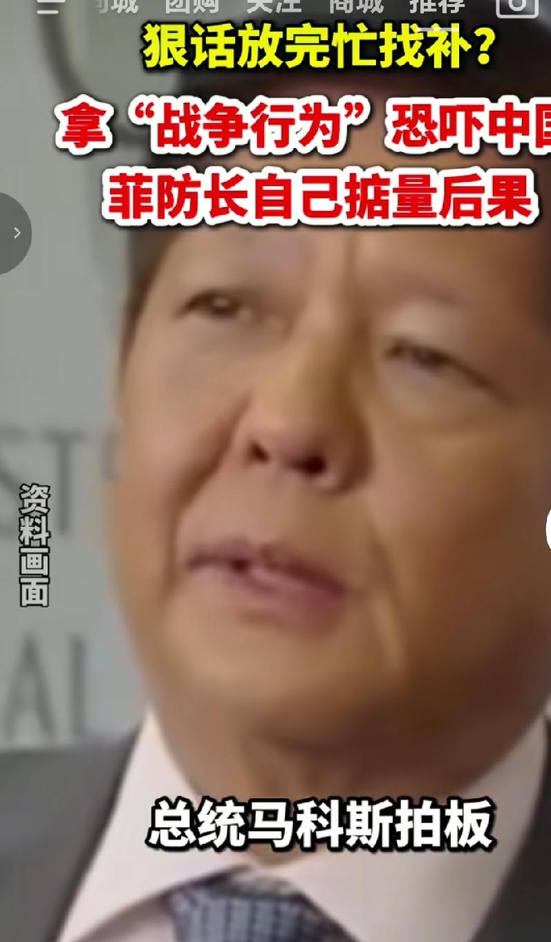 菲律宾外长特奥多罗拿“战争行为”恐吓中国。那可是菲律宾打错了算盘，中国不是吓大的