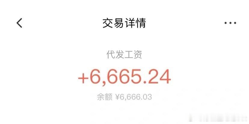 行业月薪收录  湖南三线城市本科某股份银行应届生 