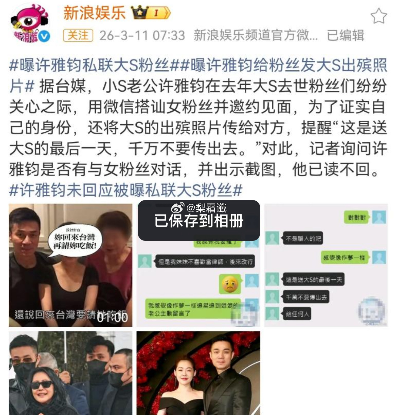 小S老公许雅钧这波操作，实在太离谱，彻底突破公众底线。3月11日，许雅钧突然冲上