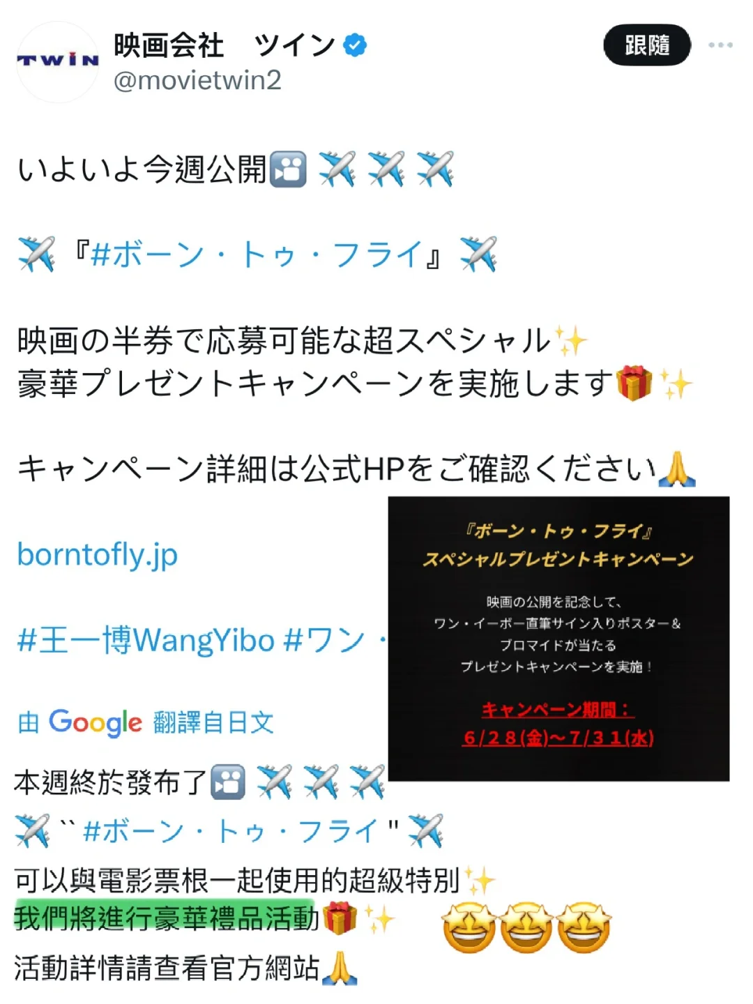 神馬！《長空之王》豪華禮品？！日本發行你⋯⋯