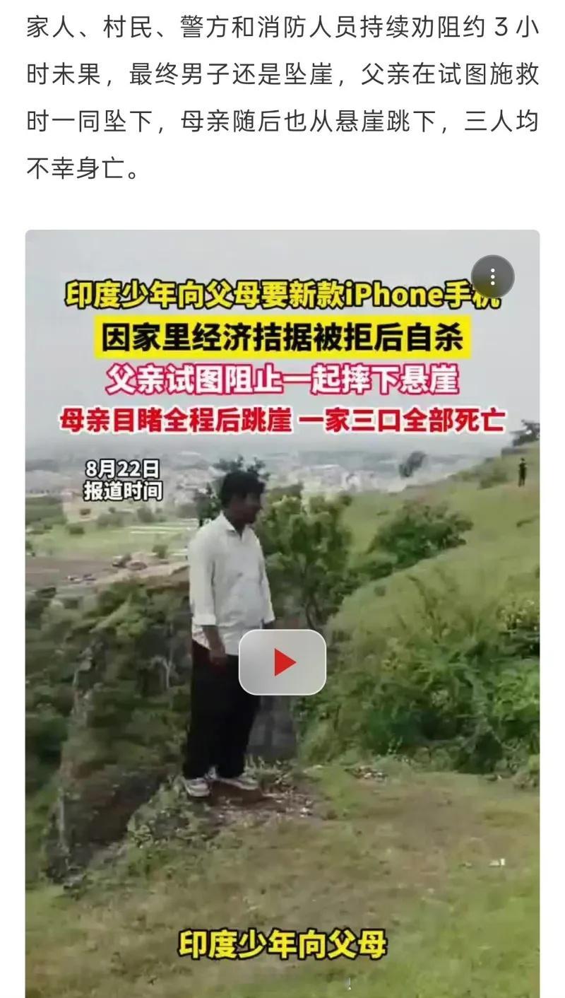 印度一少年为了一个iPhone手机，不听劝告导致一家三口都死了 