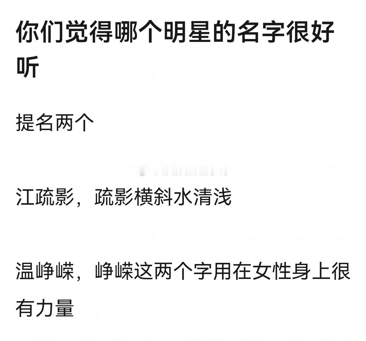 你们觉得哪个明星的名字很好听？