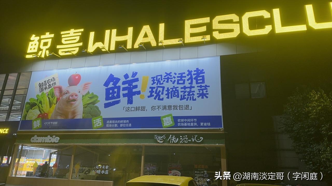 宜兴鲸喜仓现在开始促销，到时候再闭店升级，可升级后还能在宜兴坚持多久还真的不好说