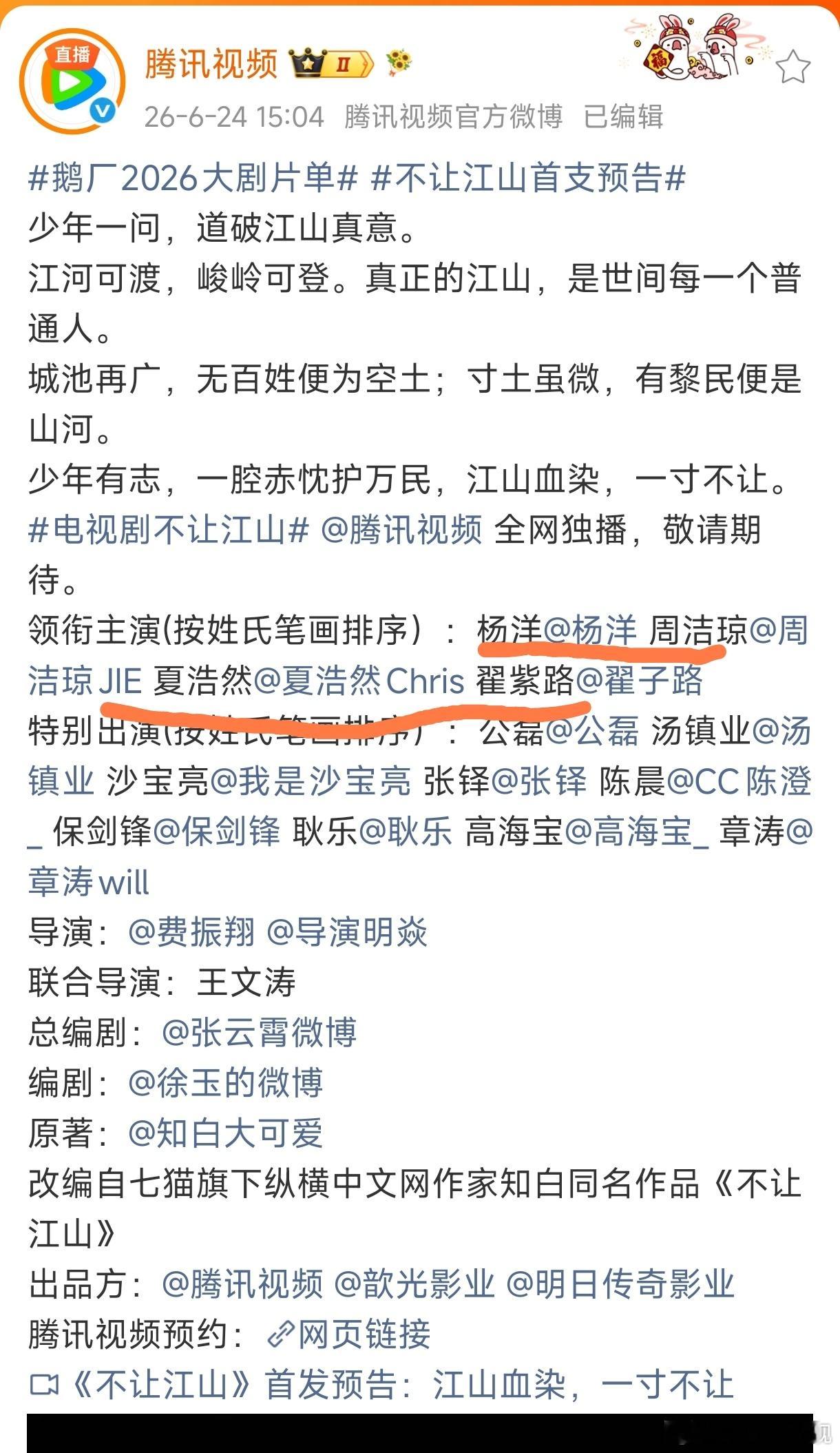 鹅两部大男主剧，新规后杨洋不让江山预告惨遭被平番，肖战可能要排在第四位了