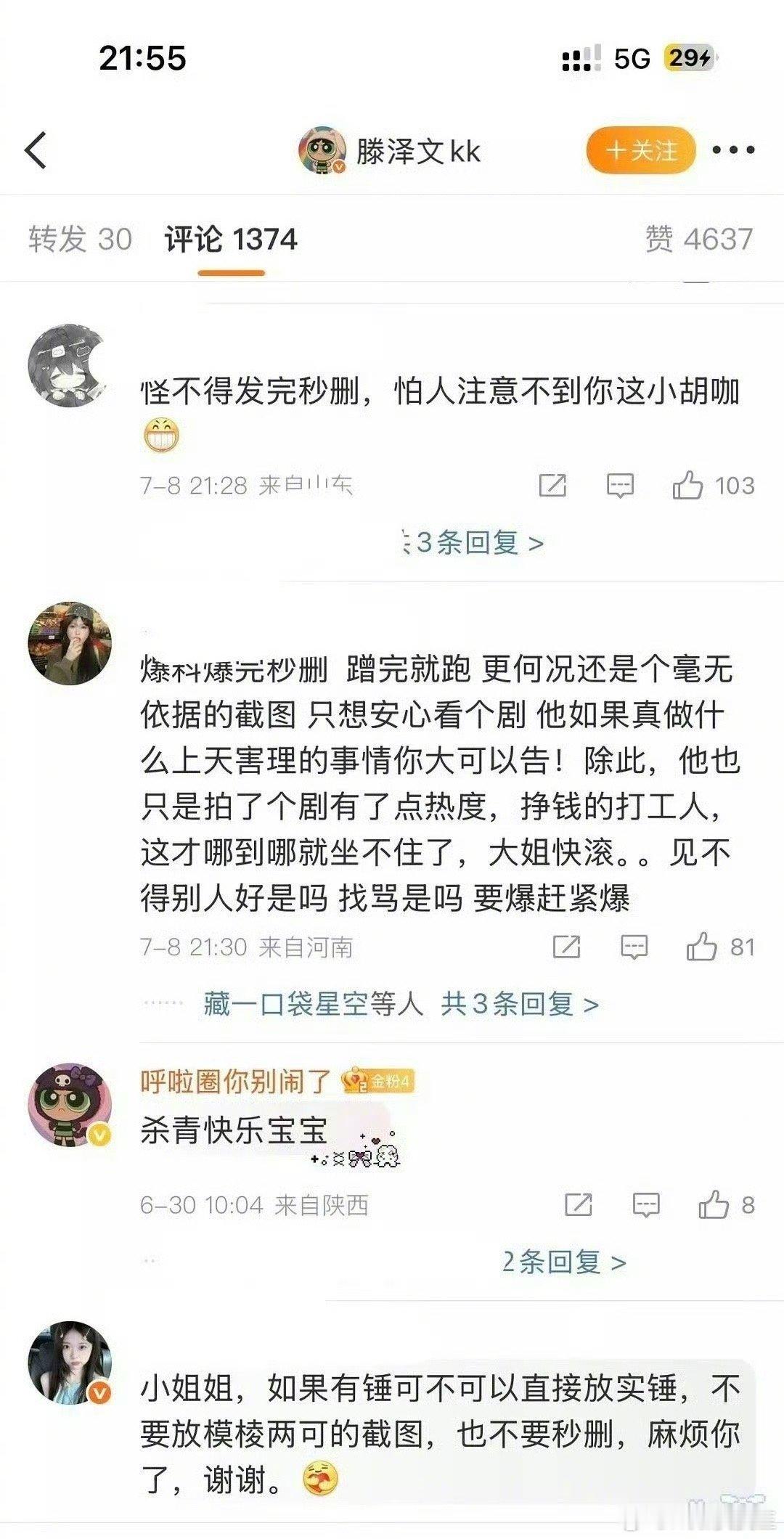 天，滕泽文评论区完全沦陷了……她只是出面晒了下截图，就被评论区骂蹭热度……[苦涩