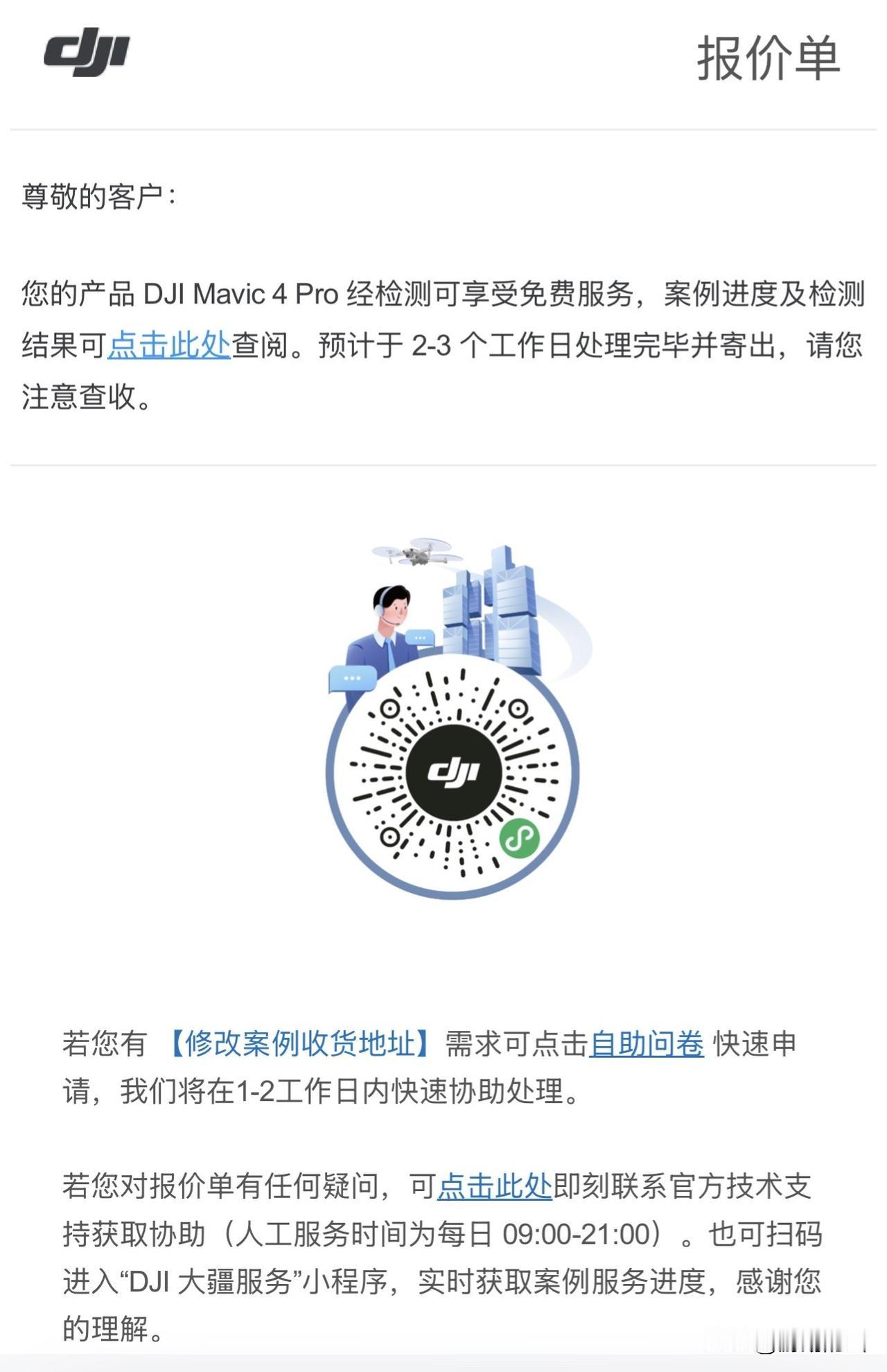 一次轻微炸机竟有这么多组件需要更换！
本来准备整机换新，大疆定损结果为因受外力作