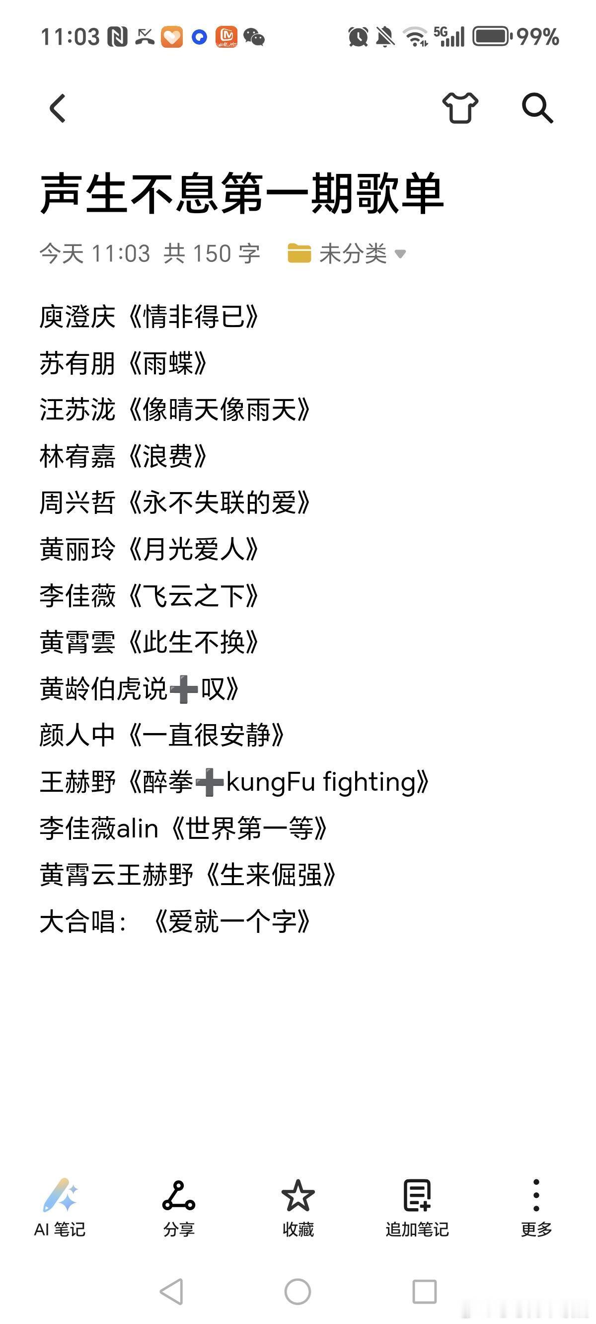 声生不息华流季首期歌单（持续更新）期待谁？声生不息华流季‖ ​​​