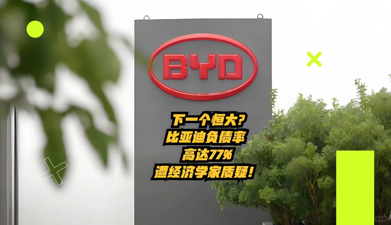 比亚迪引热议，是正常商业行为还是内卷推手