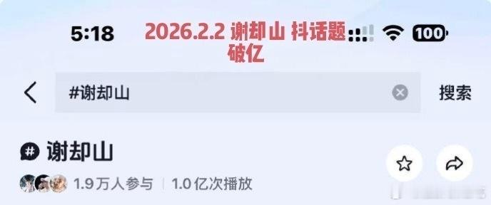 檀健次何不同舟渡谢却山开拍第二日🫘播放量破亿！ 