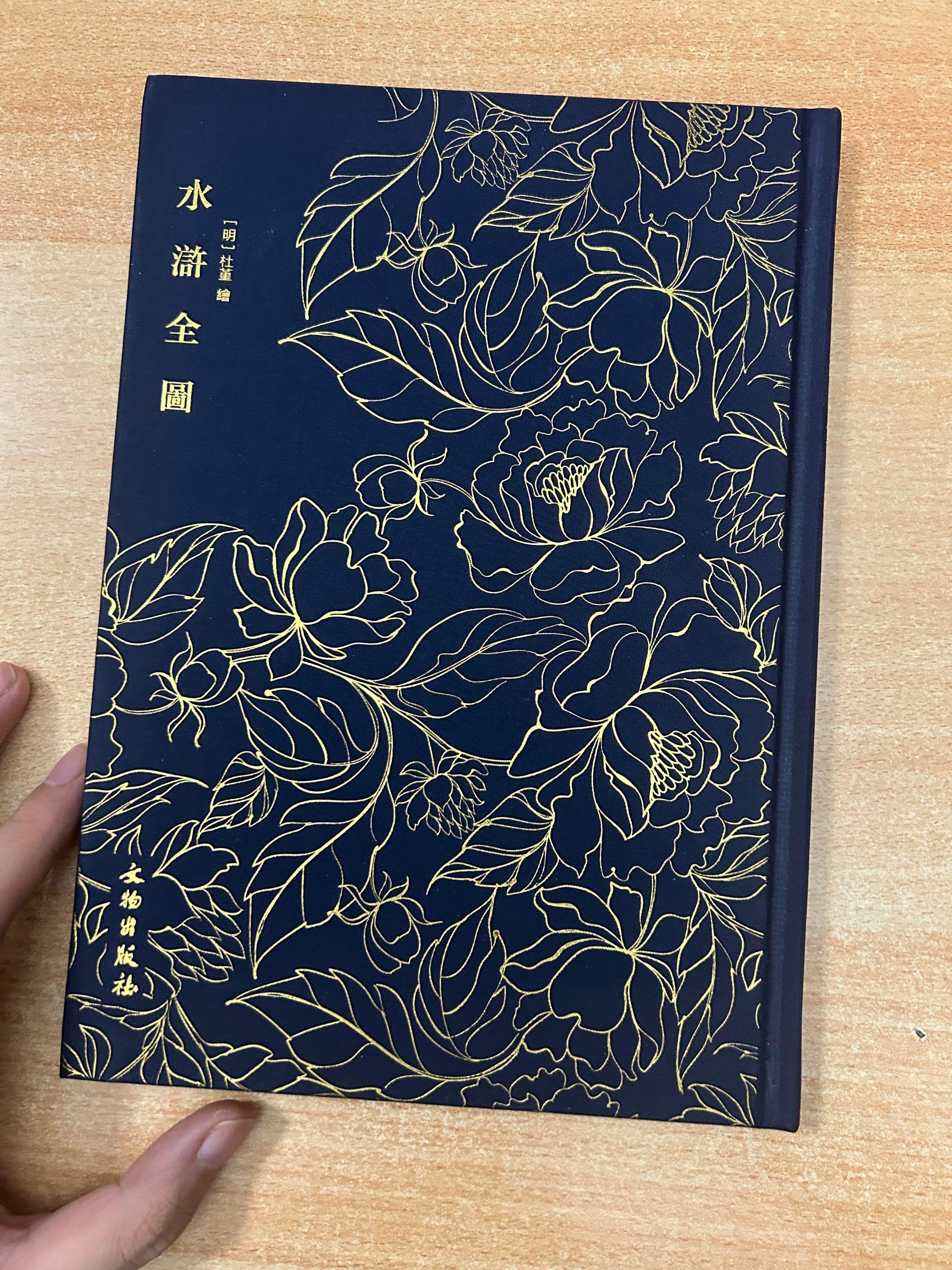 《水浒全图》