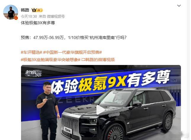 讲真，好久看到极氪的热搜了，热度方面被蔚来理想完爆啊也就这两天的极氪9X，才让人