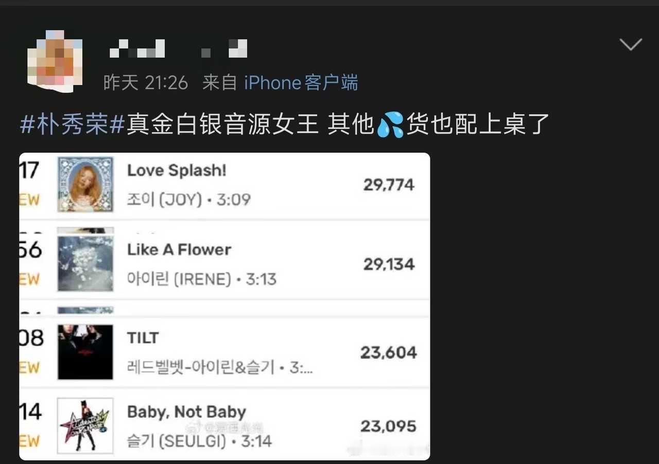 朴秀荣粉丝不敢带Wendysolo2音源发图，是不是认可Wendy毛内唯一音源富