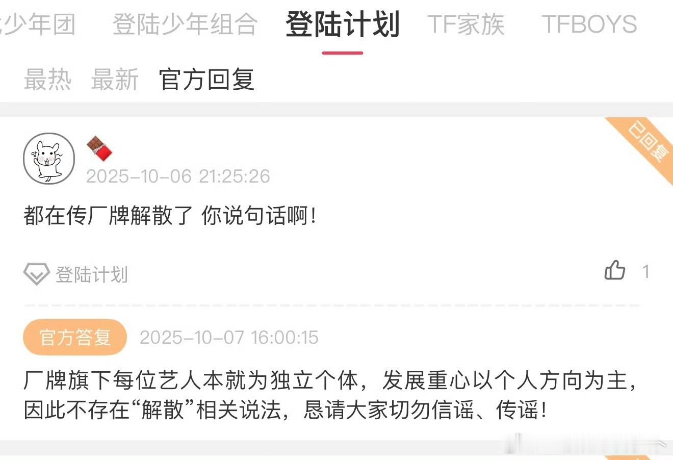 娱乐[超话]时代峰峻回应TFING解散TFING没有解散 TFING没有解散，以