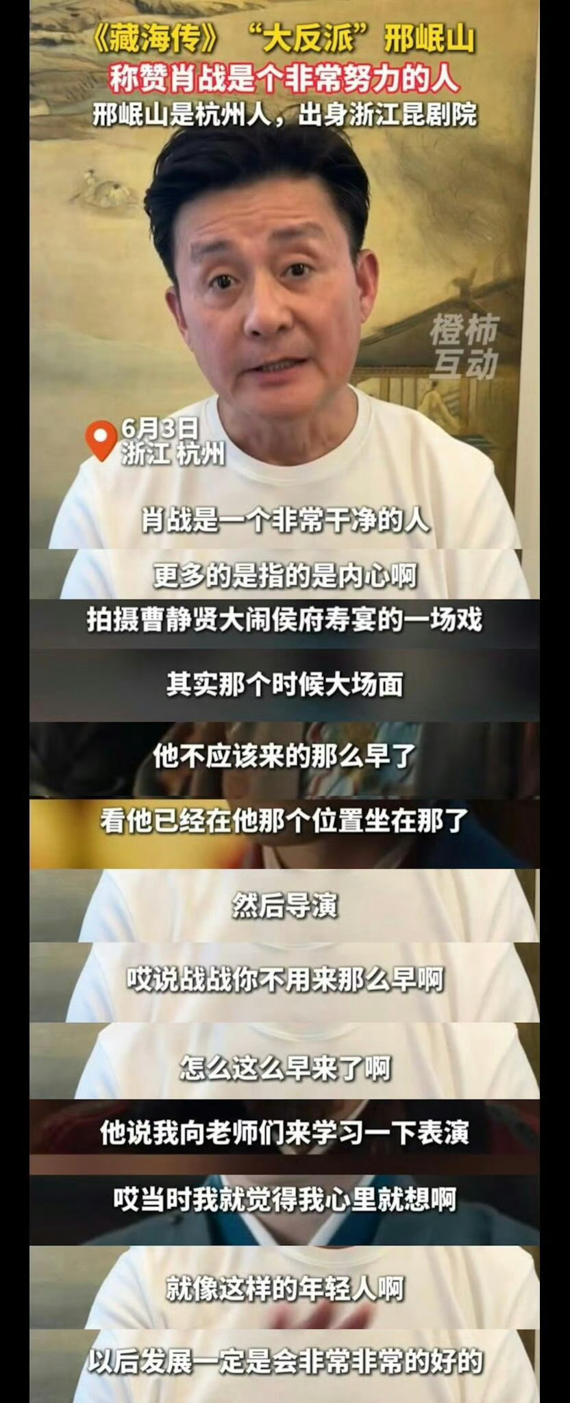 肖战和肖战合作过的都夸他，肖战就是优秀，这就是肖战的口碑肖战的口碑是行业前辈盖章