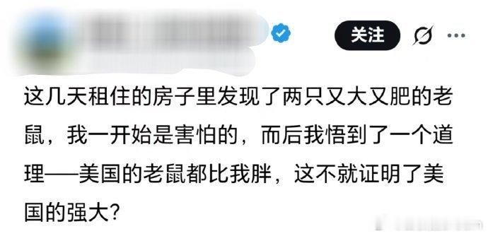 “美国的老鼠都比我胖，证明了美国的强大”[哆啦A梦吃惊] ​​​